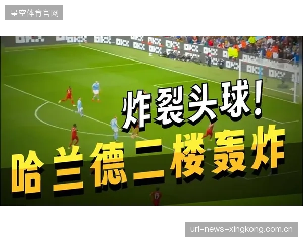 哈兰德头球补射达成赛季里程碑：一个关于坚持与突破的故事