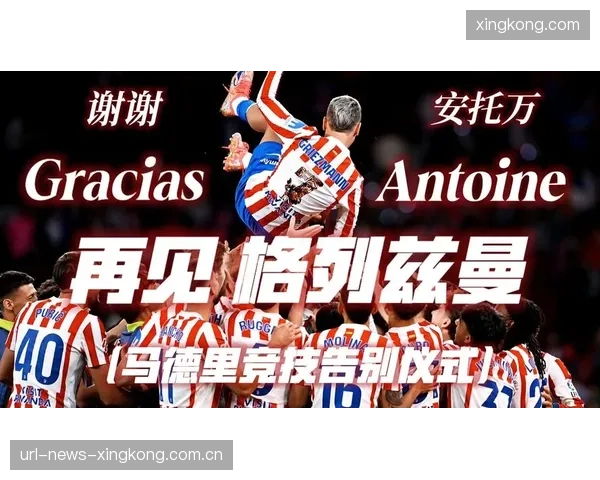 格列兹曼外脚背破门，马竞精妙无比