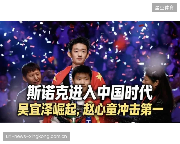 吴宜泽：从“小众”到“新星”——继赵心童后的新风向